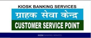 ow To Get sbi kiosk bank Apply ow To Get sbi kiosk bank Apply