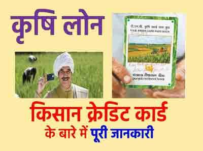 Kisan credit card apply