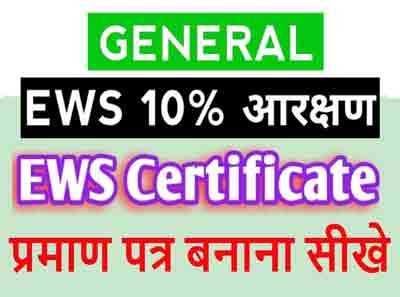 ews certificit