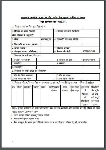 Gehun kharid Kisan Registration Gehun kharid Kisan Registration