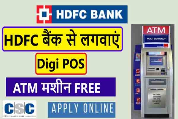 hdfc-digi-pos-apply