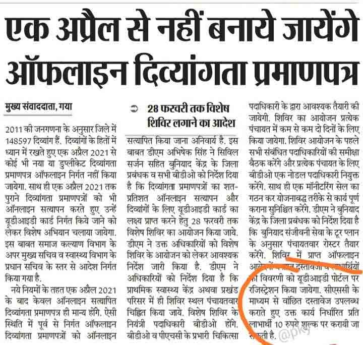 विकलांग प्रमाण पत्र विकलांग प्रमाण पत्र