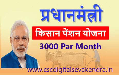 Pm Kishan yojna apply