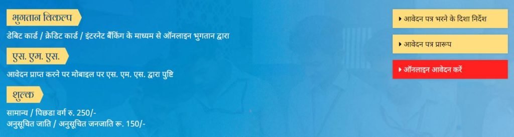 UP ITI ONLINE APPLY