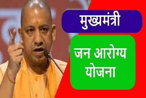 uttar pradesh mukhyamantri jan arogya scheme