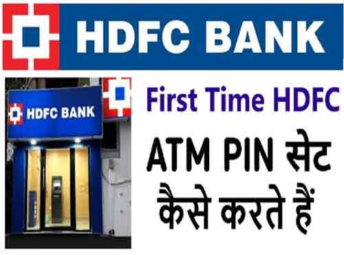 hdfc-atm-pin-genret