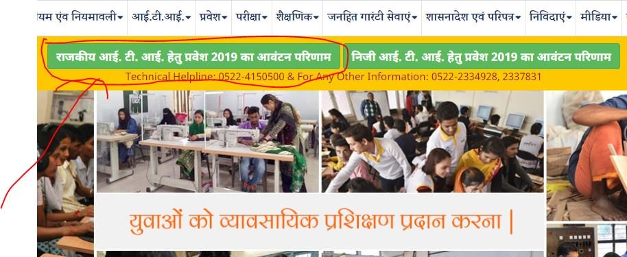 ITI Merit List