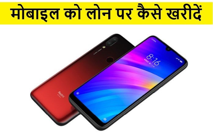 kisto par mobile kharide