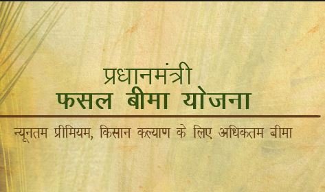 Pradhanmantri fasal Bima Yojana apply