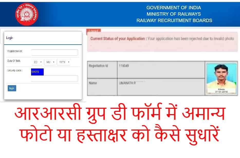 rrc-form-reject-currection