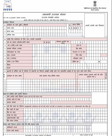 pmuy Kyc Form