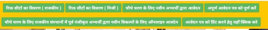 iti apply 4th charan