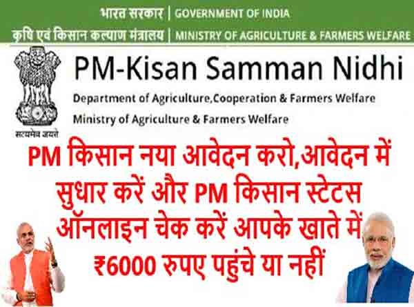 Pm-kishan-2020