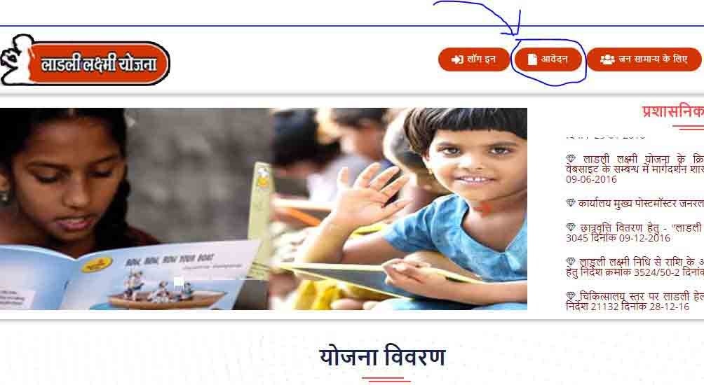 ladli-laxmi-yojna-apply