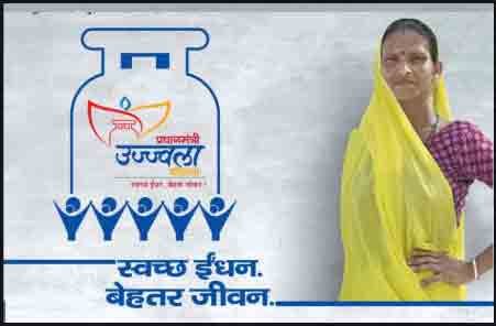 Ujjala-yojna