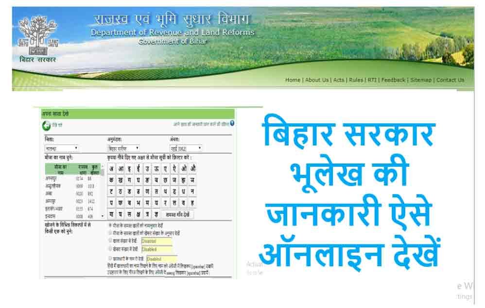 bihar-bhulekh