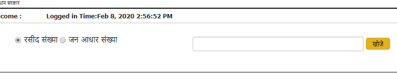 Jan aadhar card status
