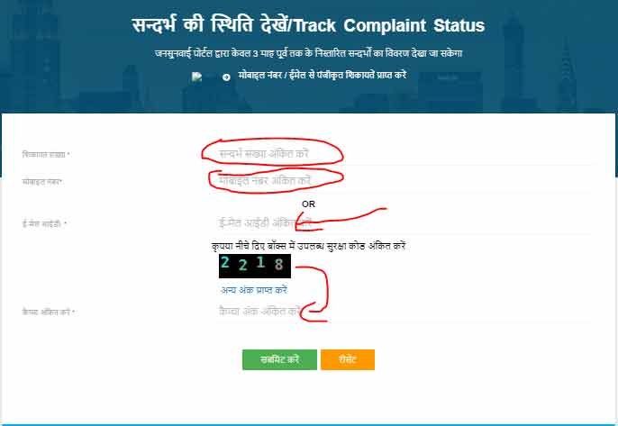 Jansunwai Portal Complaint