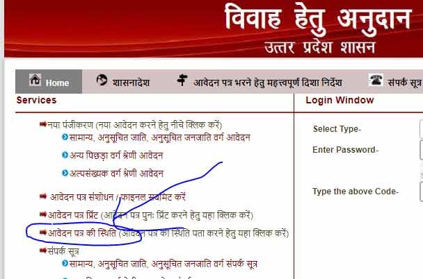 Vivah Anudan Online