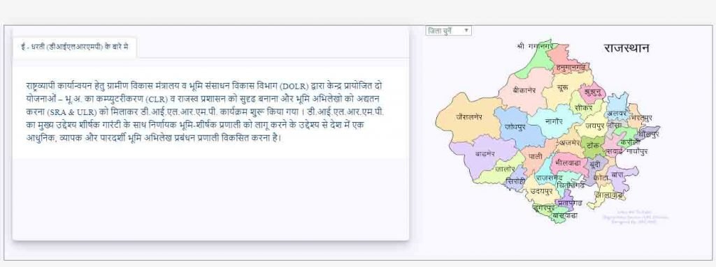 Apna Khata Rajasthan,e Dharti Rajasthan Online Dekhen,Bhoomi apna khata raj nic,Jamabandi nakal