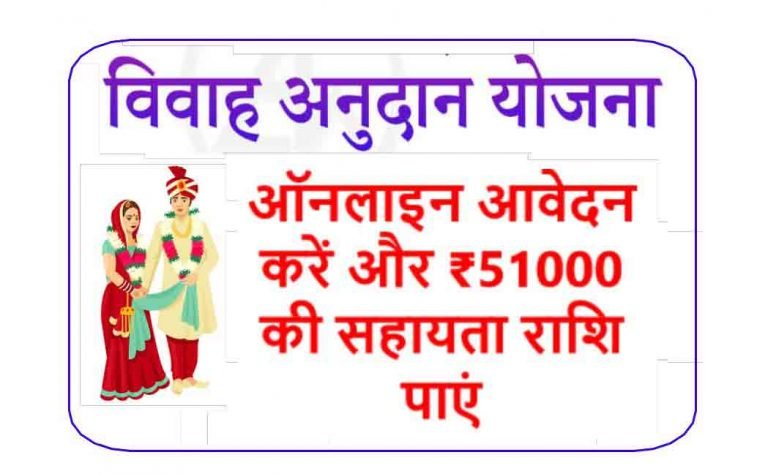 vivah hetu anudan