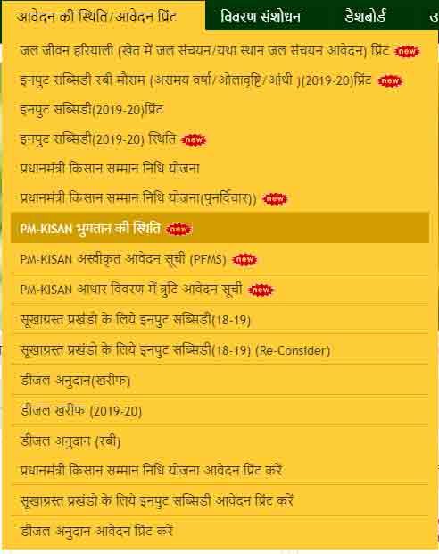 DBT Agriculture Bihar