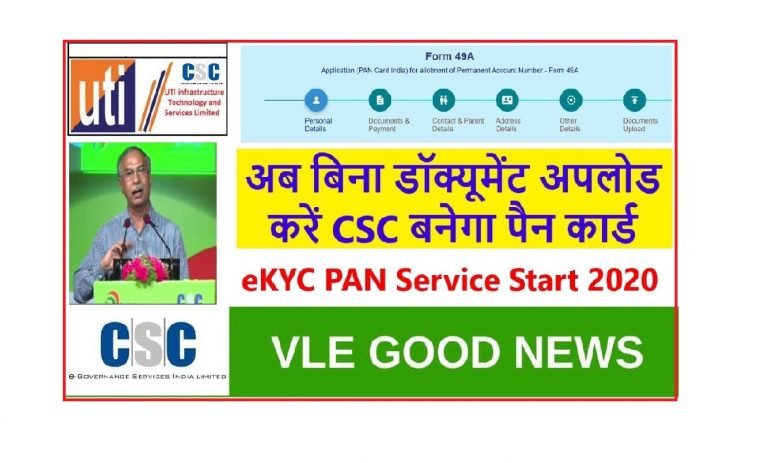 csc.utiitsl PAN card status check 2024