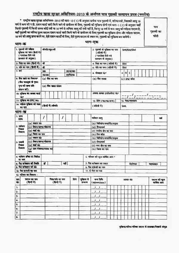 Up-Ration-Card-Form