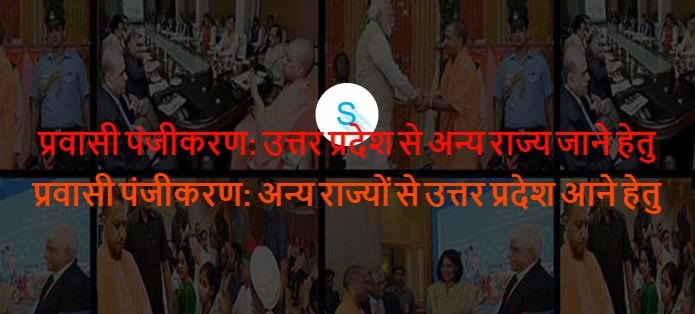 UP Migrant Workers Return helpline Number
