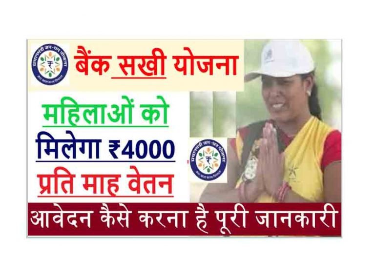 BC Sakhi registration