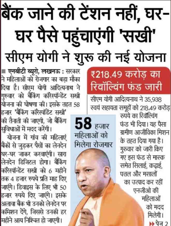 up-BC-Sakhi-Yojana
