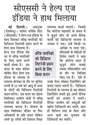 HelpAge India Has