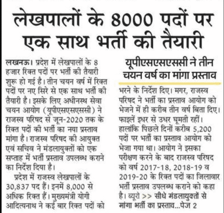 up-lekhppal-2022