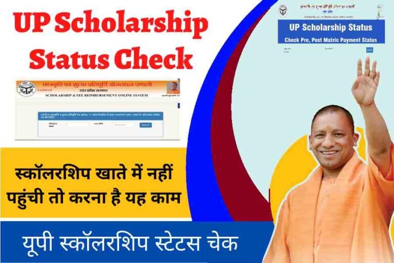 Up schlorship status check