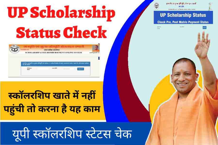 Up schlorship status check
