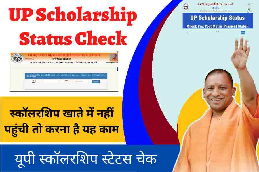 Up schlorship status check