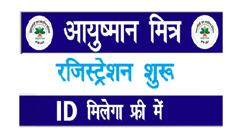 ayushman mitra Bharti