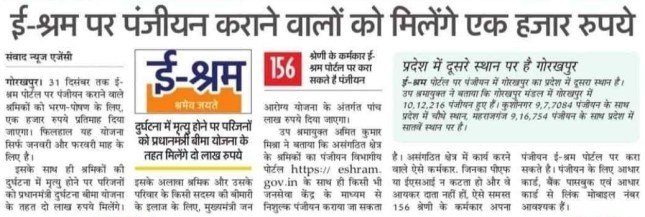 e shram card धारकों के खाते में आ गया ₹1000 रुपया