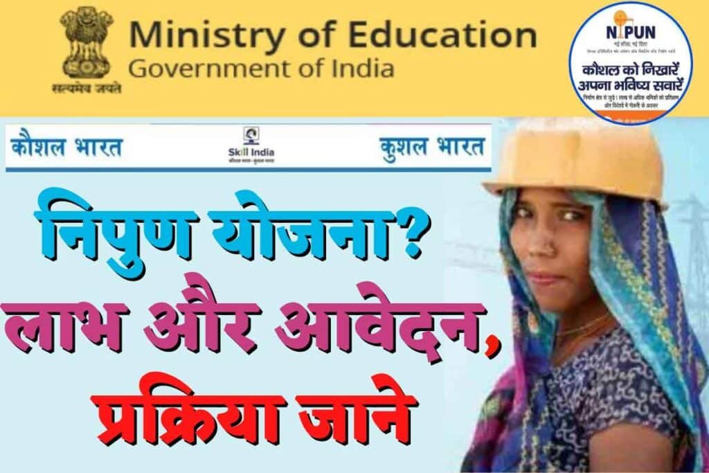 Nipun Yojana Hindi 2022