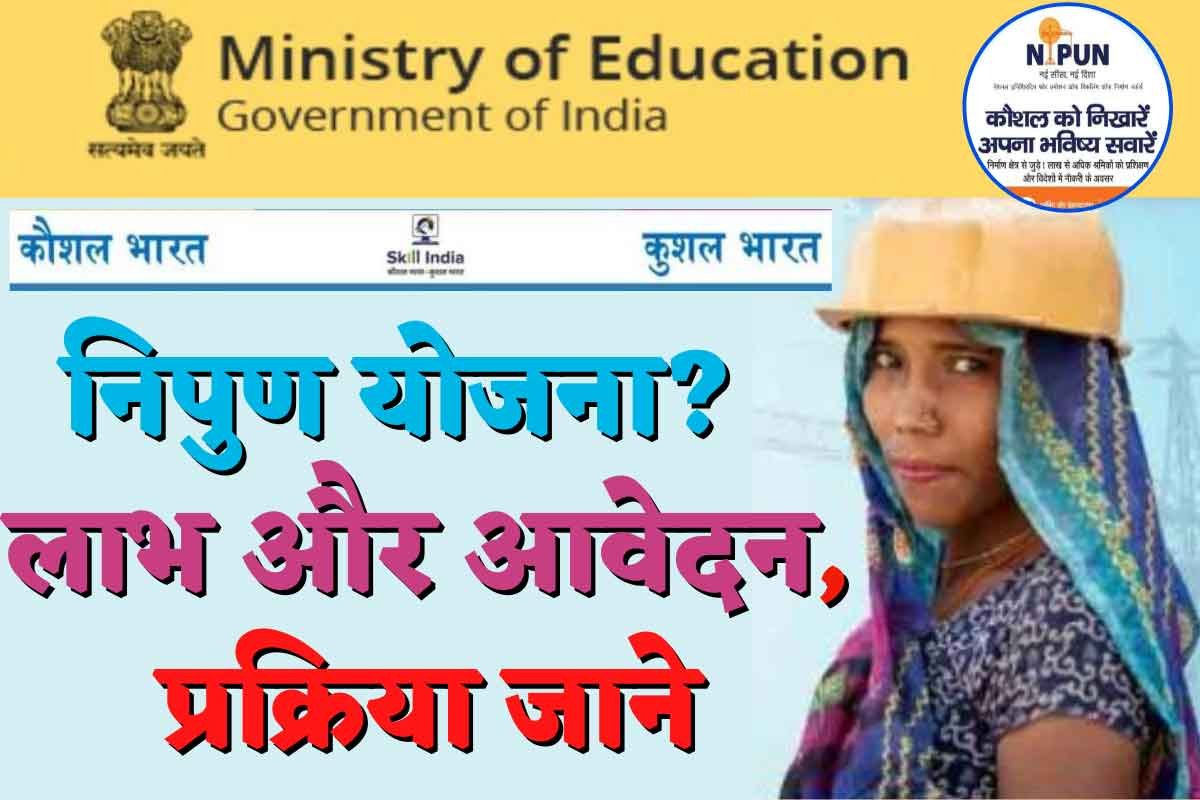 Nipun Yojana Hindi 2022