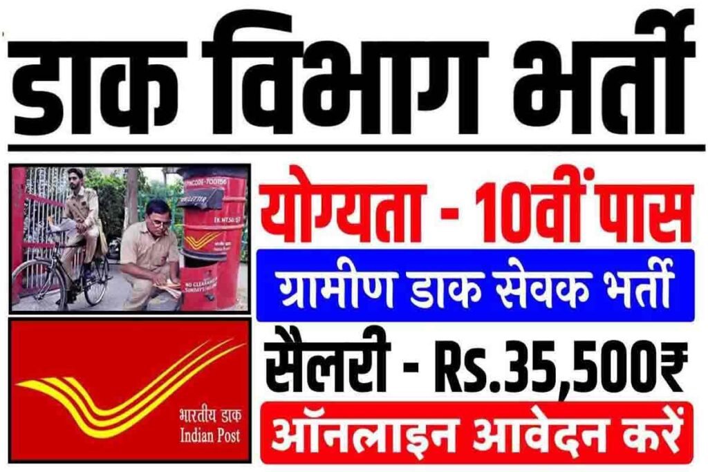 Indian post Recruitment 2022