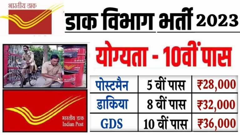 Post Office Bharti