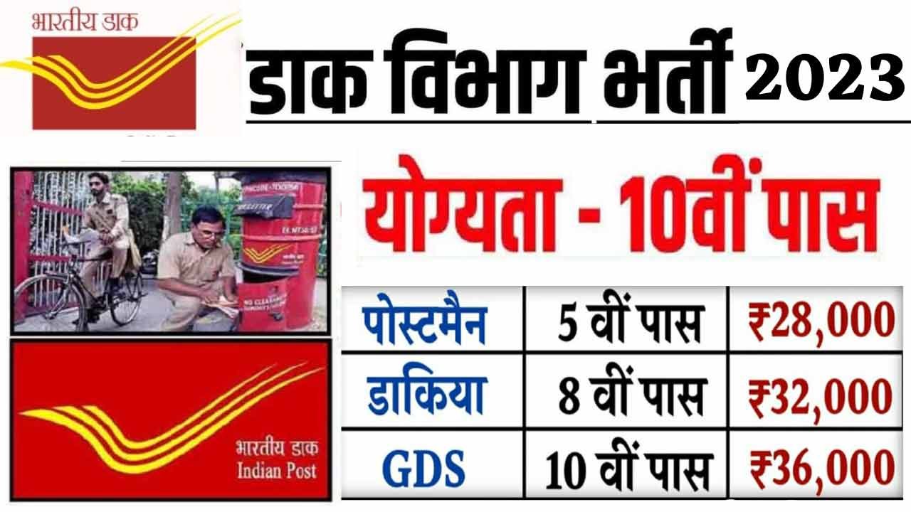 Post Office Bharti