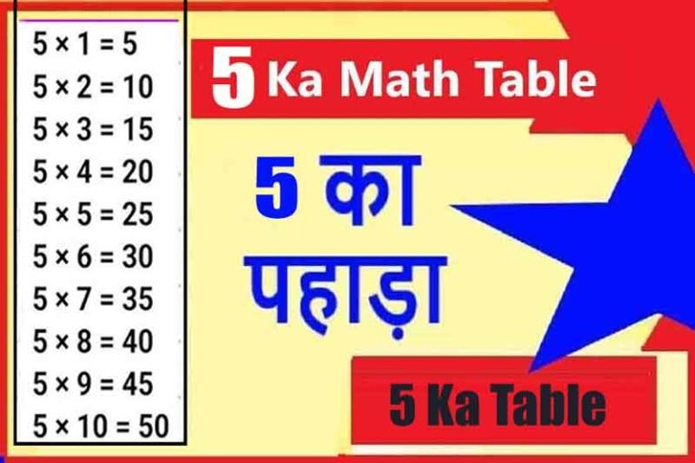 5 Ka Pahada
