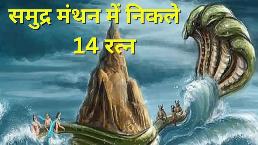 Samudra Manthan 14 Ratan