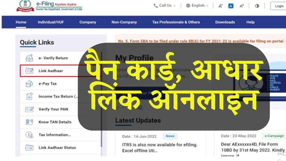 Pan card Aadhar Link Online