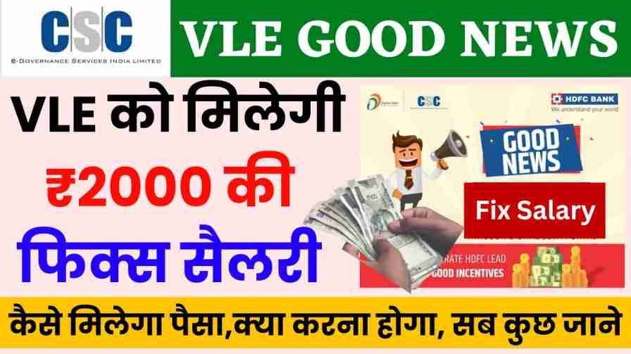 CSC Vle Monthly Salary