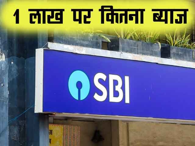 How much interest is there on FD of Rs 1 lakh