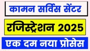 CSC Digital Seva Kendra