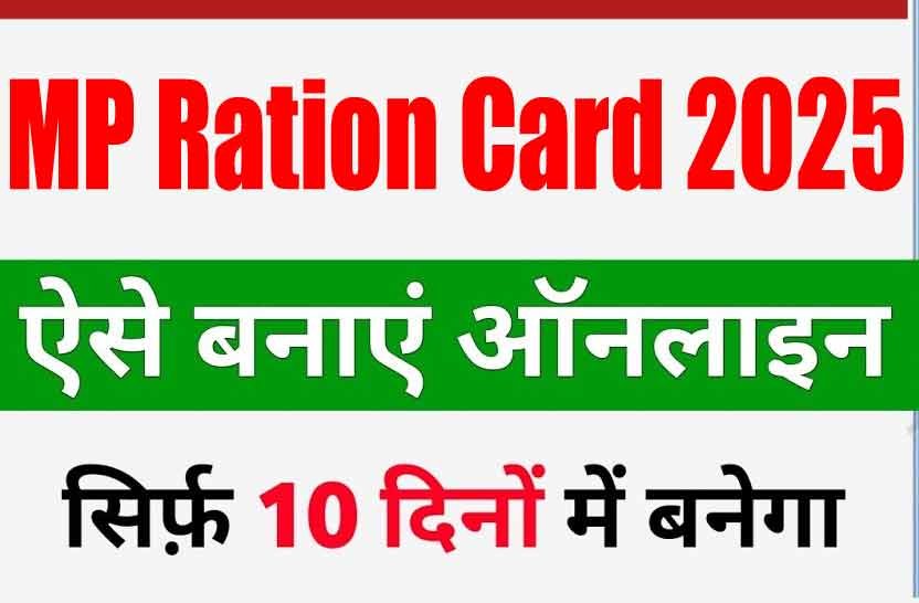 MP Ration Card Apply 2025